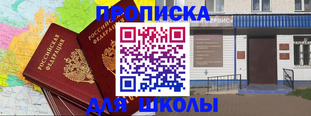 купить прописку в Славянске-на-Кубани